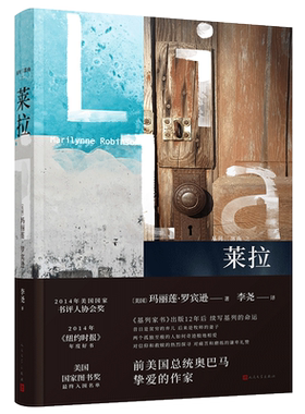 正版书籍玛丽莲罗宾逊基列三部曲精装莱拉 两个孤独极致的人如何奇迹般的相爱 外国长篇小说 人民文学出版社