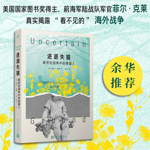 进退失据新世纪战争中的美国人