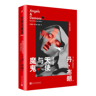 天使与魔鬼 精装插图珍藏版长篇侦探推理悬疑小说外国文学悬疑大师达芬奇密码本源失落的秘符骗者丹布朗经典作品小说畅销书排行榜