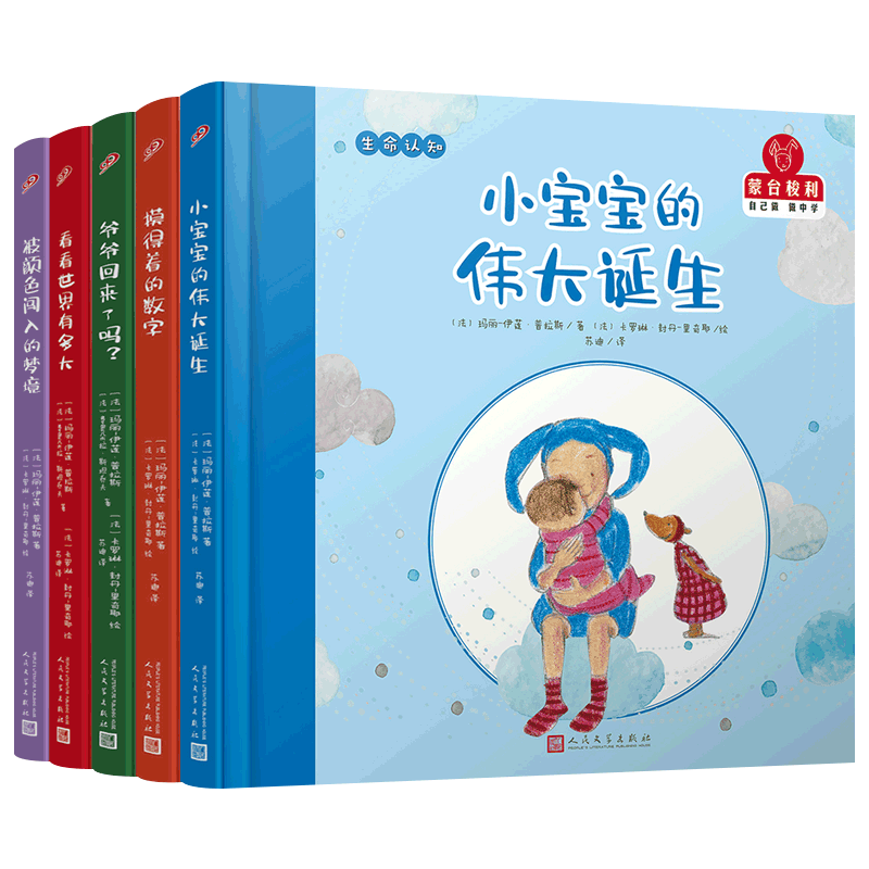 正版蒙台梭利自己做做中学第一辑 精装单本套装 儿童绘本学龄前儿童小学低年级亲子共读蒙氏教育父母育儿益智图书 人民文学出版社