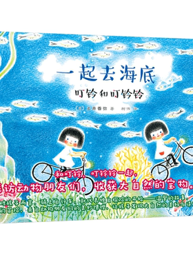 叮铃和叮铃铃一起去海底 土井香弥和孩子拜访动物朋友们儿童幼儿读物绘本阅读亲子情商情绪管理图画故事书幼儿园3-6岁启蒙畅销童书