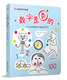 精装 戈杰大卫著 幼儿趣味数学启蒙童书绘本图画书 正版 山东文艺出版 数字是圆 让小洞洞教你从1数到100 社 书籍