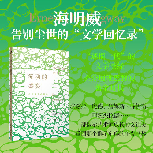 正版海明威作品精选文学奖