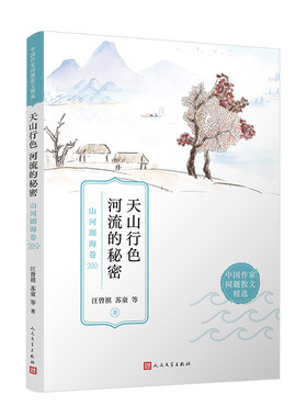 天山行色河流的秘密山河湖海卷