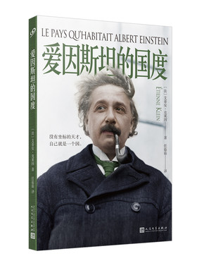 正版包邮爱因斯坦的国度