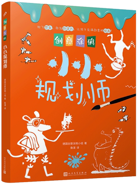 创意涂鸦小小规划师  2-3-7-9岁儿童线描画临摹学画画书入门教程手绘本 幼儿园绘画启蒙教材少儿创意美术培训宝宝涂色图画