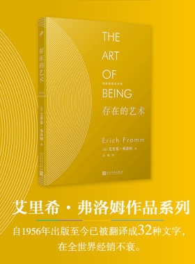 存在的艺术弗洛姆作品系列