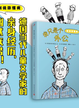 我只是个外公人民文学出版社