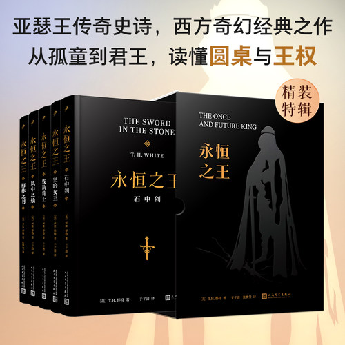 永恒之王五部曲精装刷边函套版