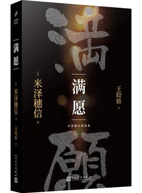 正版包邮满愿米泽穗信