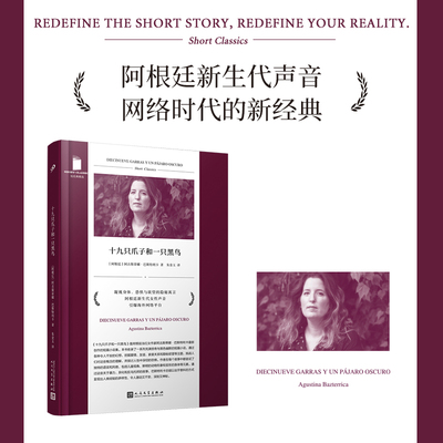 十九只爪子和一只黑鸟短经典精选
