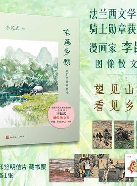 包邮在画乡愁我们的那些故事