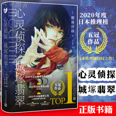 现货心灵侦探城塚翡翠