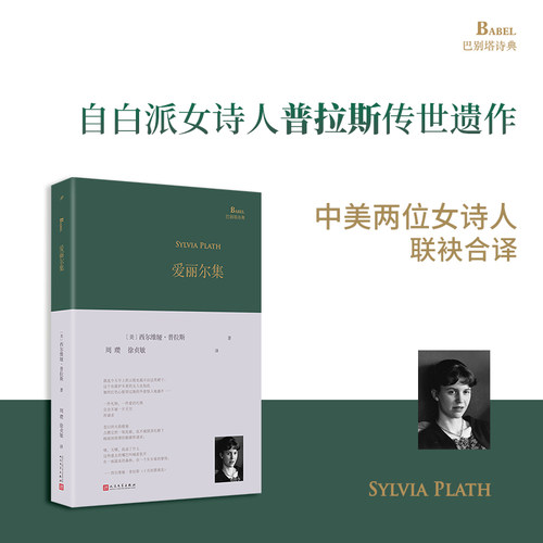 爱丽尔集巴别塔诗集精装