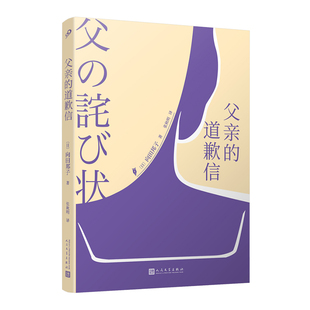 现货正版 父亲的道歉信 大和民族的张爱玲： 向田邦子著 日人永难忘怀的传奇女作家、旷世才女被奉为“压轴巨著”的散文最高杰作