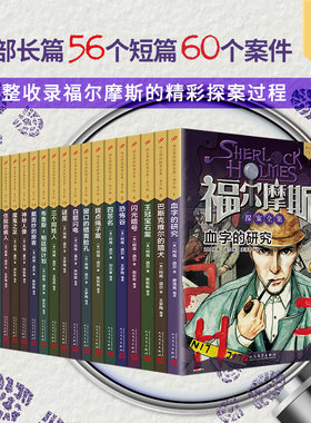 全20册福尔摩斯探案全集青少版