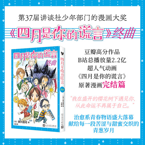 简体中文四月是你的谎言最终乐章