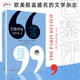 长篇访谈 收录以下十四位作家 外国文学评论名作家写作心理写作技巧外国纪实文学写作教程指南畅销书 作家访谈4 巴黎评论