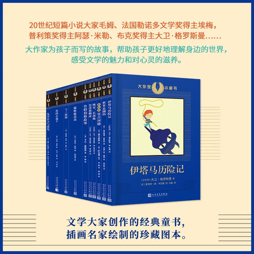 人民文学出版社童书大作家