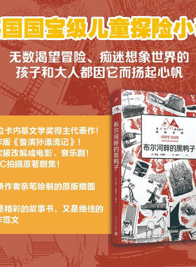 布尔河畔的黑鸭子童话