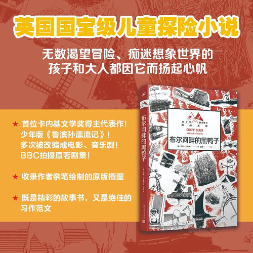 布尔河畔的黑鸭子童话