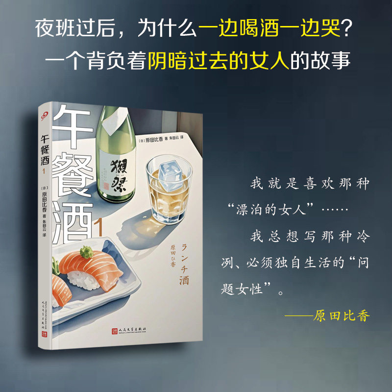 午餐酒1 原田比香日本清新幽默治愈女性自身成长的美食小说书籍 不寻常的职业以及一个背负着阴暗过去的女人的故事 人民文学出版社