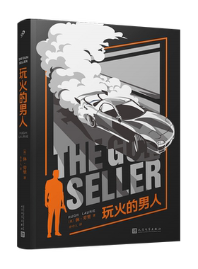 正版包邮玩火的男人豪斯医生