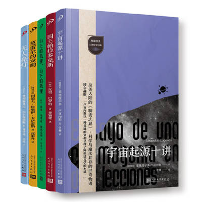 西葡拉美幻想文学经典套装全5册