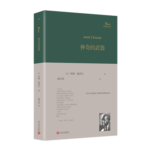 巴别塔诗典精装神奇的武器