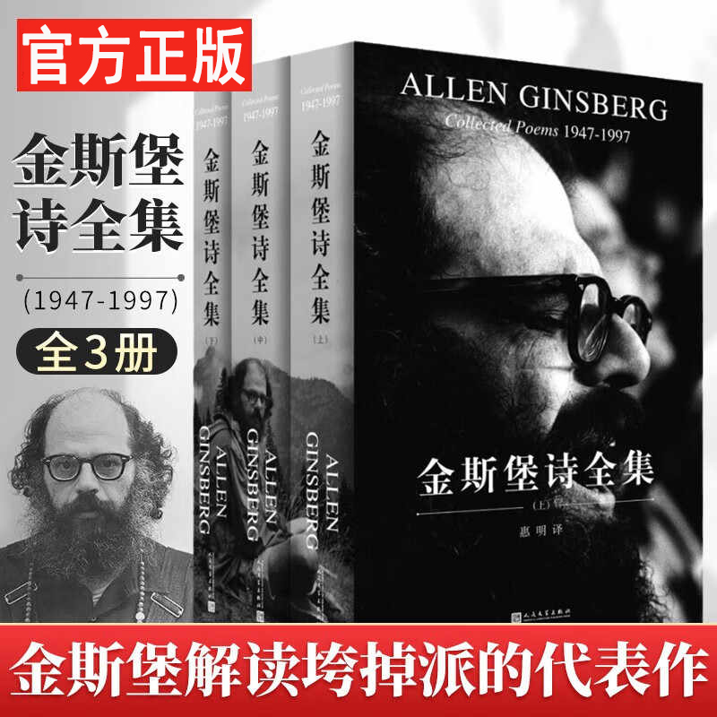 嚎叫艾伦金斯堡诗全集