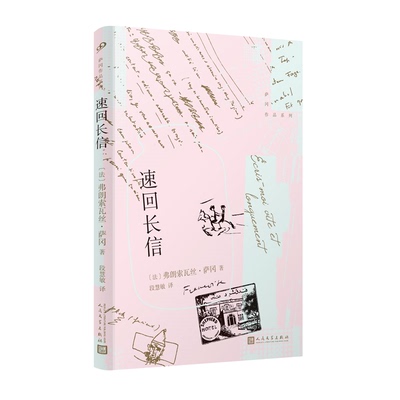 弗朗索瓦丝萨冈与密友十年通信