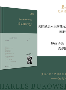 正版 爱是地狱冥犬 巴别塔诗典系列 精装本 经典诗歌经典翻译桂冠诗人外国文学诗歌把诗歌推向更自然的语言人民文学出版社