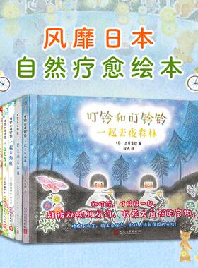 叮铃和叮铃铃套装8册 一起去森林原野地下小镇冰雪森林海底夜森林精装全彩儿童性格培养绘本宝宝益智幼儿园早教启蒙认知童书人文社