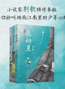 正版书籍感动星人民文学出版社
