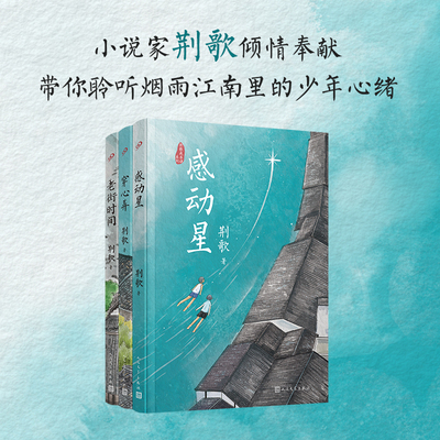 正版书籍感动星人民文学出版社