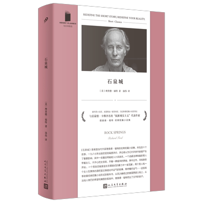 九久书友石泉城短经典精选软精装