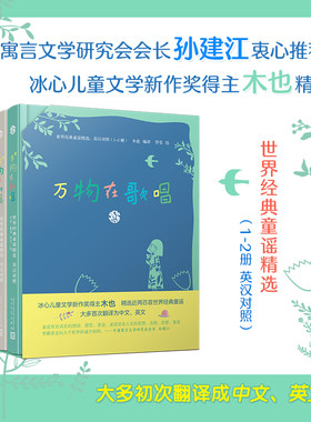 万物在歌唱世界经典童谣精选