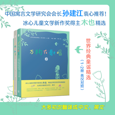 万物在歌唱世界经典童谣精选