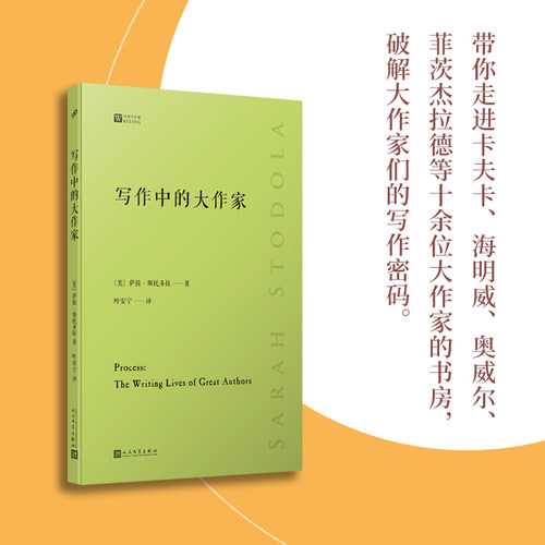 写作中的大作家 经典写作课系列  欧内斯特海明威卡夫卡文学创作写作习惯和过程 李欣频十四堂人生创意课推荐图书外国经典散文文学