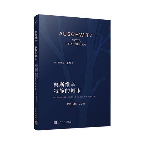 奥斯维辛寂静的城市纪念文集