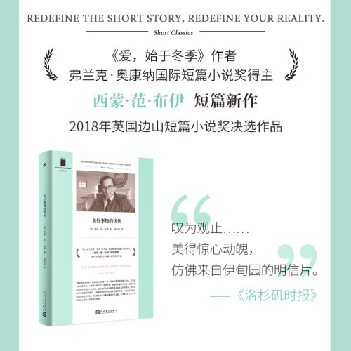 当代英伦短篇小说圣手西蒙范布伊