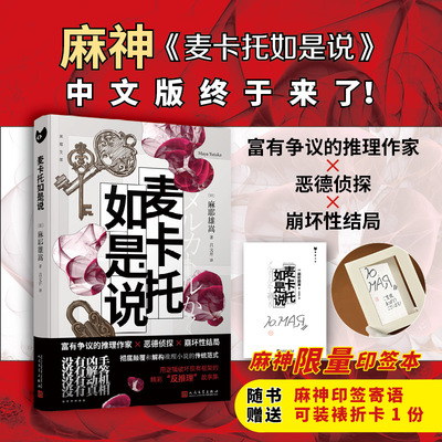 简体中文麦卡托如是说麻耶雄嵩