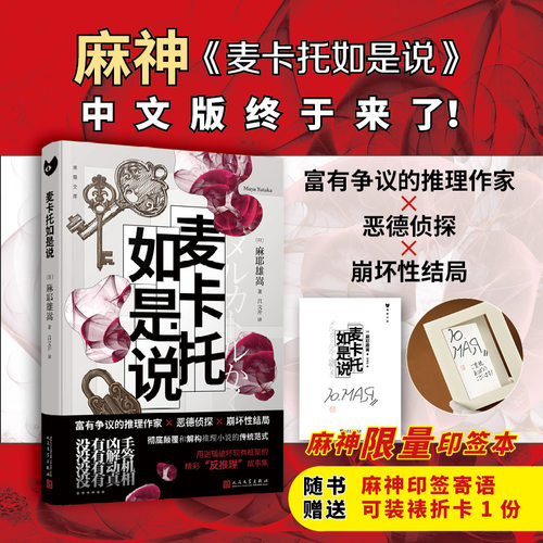 简体中文麦卡托如是说麻耶雄嵩