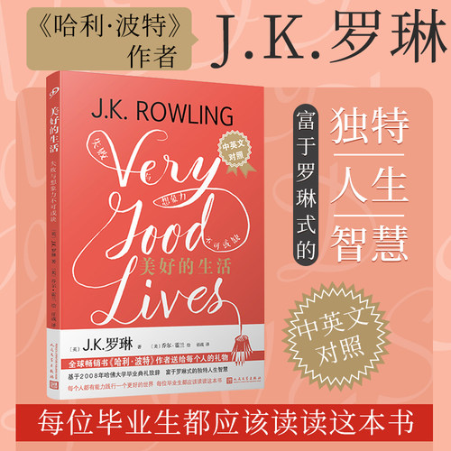 J.K.罗琳首部非虚构作品。