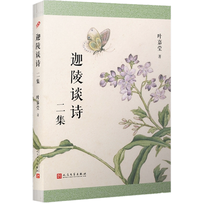 人民文学出版社文学理论