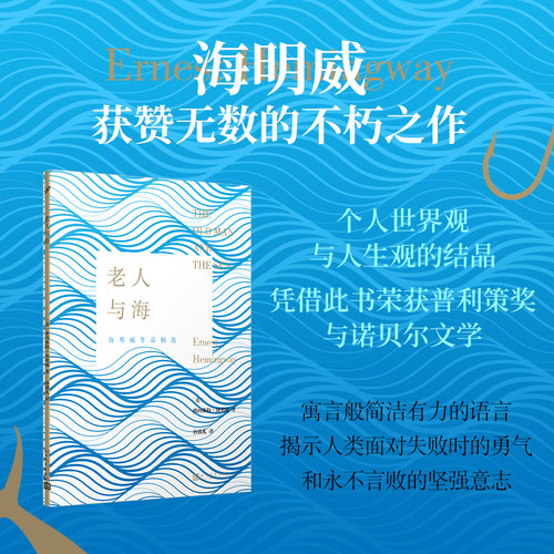 正版海明威作品精选诺贝尔