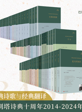 全67册巴别塔诗典十周年