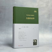 世界 美国重要诗人兰德尔贾雷尔代表诗集 人民文学出版 包邮 社 译者长篇导读 失落 现代诗人 正版 一位被低估