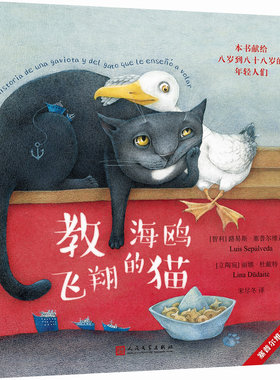 塞普尔维达童话教海鸥飞翔的猫