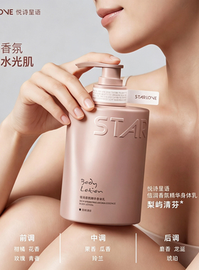 悦诗星语植萃舒润香氛身体乳舒缓保湿不油腻持久留香深层滋润柔嫩